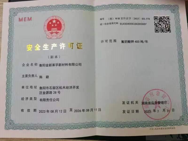 衡陽(yáng)金新萊孚新材料有限公司,電子級氧化鈮,氟鉭酸鉀,氧化鈮,氧化鉭