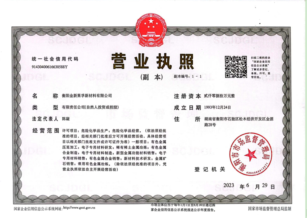 衡陽(yáng)金新萊孚新材料有限公司,電子級氧化鈮,氟鉭酸鉀,氧化鈮,氧化鉭